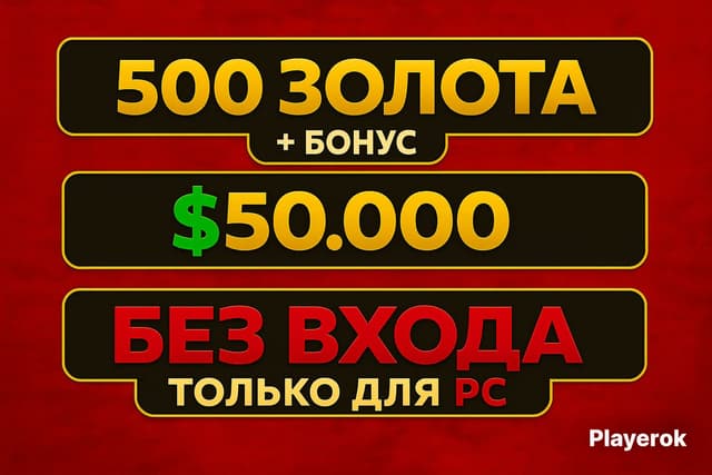 ✅ RDO 💰 500 gold and $50,000 + bonus 💵 No login and no ban 🔥