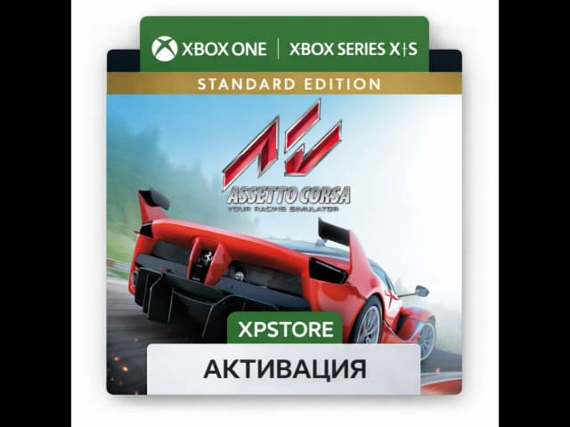 ASSETTO CORSA XBOX ACTIVATION
