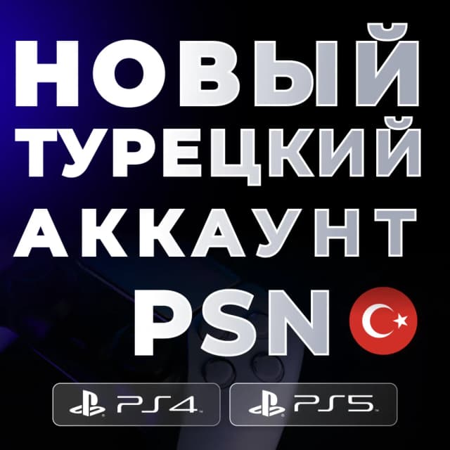 Turkey account Playstation PS4 PS5